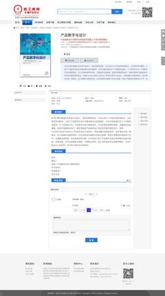 产品数字化设计