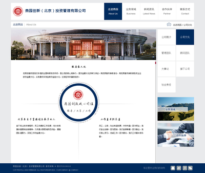 北大燕园投资整体网站网页设计