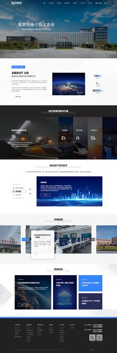 电子信息公司网页设计_北京神州互动网络科.
