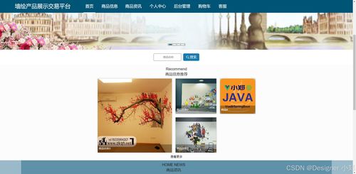 java开源项目 墙绘产品展示交易平台 计算机毕业设计